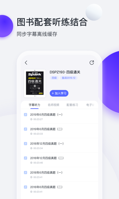 星火英语官方版 v5.1.8 安卓手机版 1