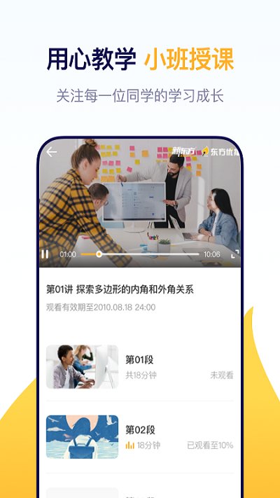 新东方乐播课手机版 v6.6.0 安卓版 0