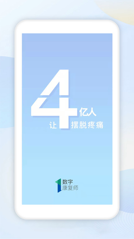 ai康复app(改名数康师) v1.7.11 安卓版 1