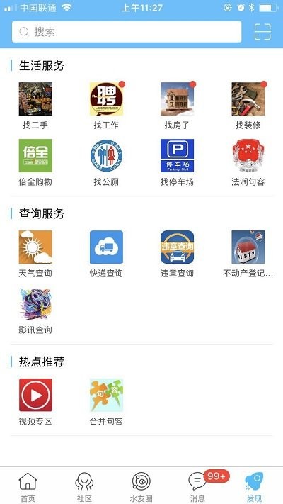 山水句容网app官方版 v2.3.8 安卓版 3