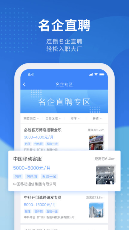 招聘猫平台 v3.2.5 安卓官方版 3