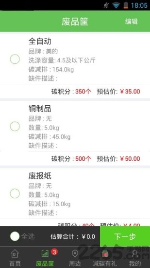 变宝网app免费下载