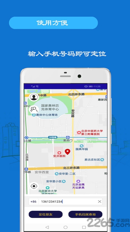 手机定位软件 v1.8 安卓版 3