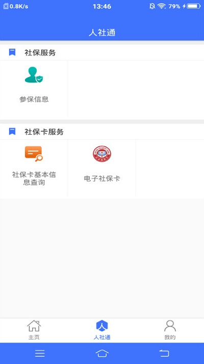 济宁人社通手机版 v3.0.2.5 安卓最新版 3