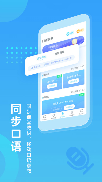 翼课学生官方版 v4.8.4 安卓版 3