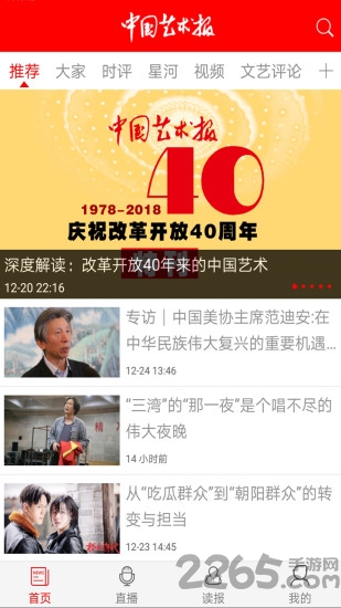中国艺术报电子版 v3.4.1 安卓客户端 0