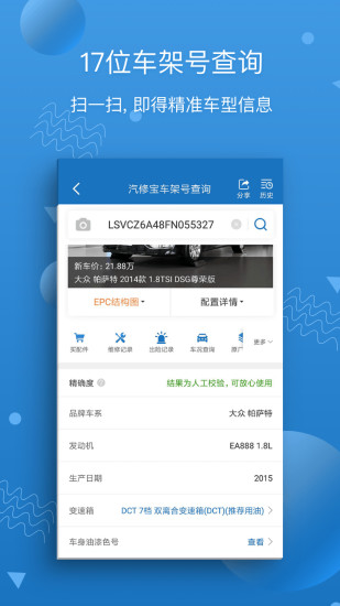 汽修宝官方版 v5.25.5.2 安卓手机版 2
