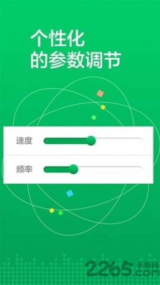 语音秀手机软件 v2.4 官方安卓版 2