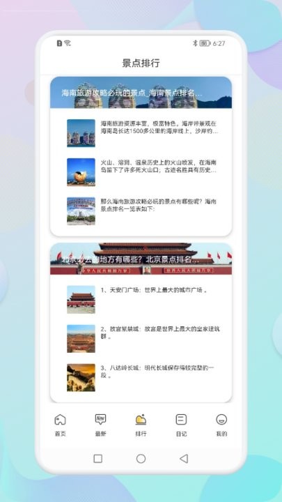 桃园之家幸福之旅软件 v1.2 安卓最新版 1
