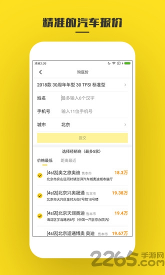 懂车帝汽车报价软件 v2.7.0 安卓版 2