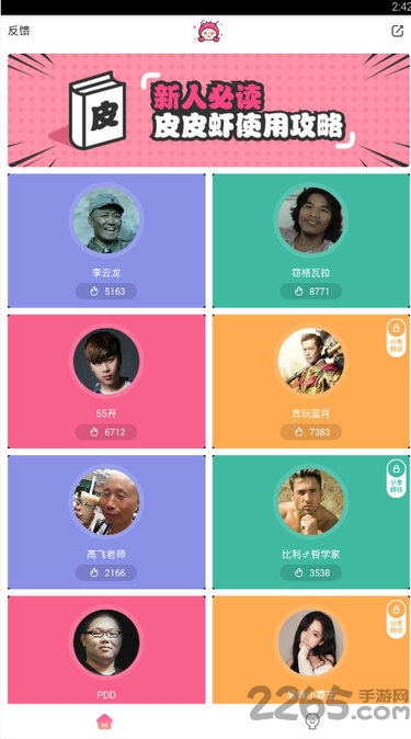 皮皮虾语音包苹果版下载