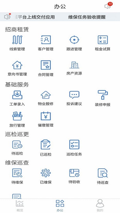 致管云物业app v1.0.0 安卓版 2