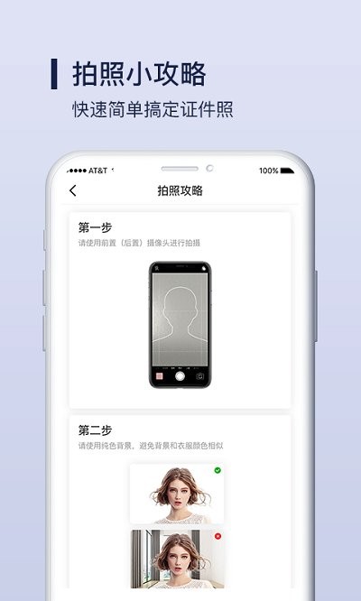 改图宝证件照制作app v1.0.15 安卓最新版 4