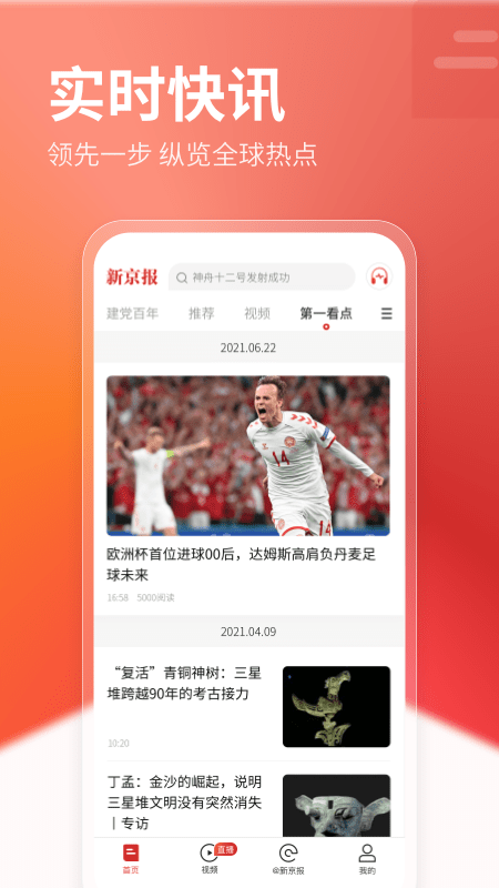 新京报电子版 v4.0.5 安卓版 3