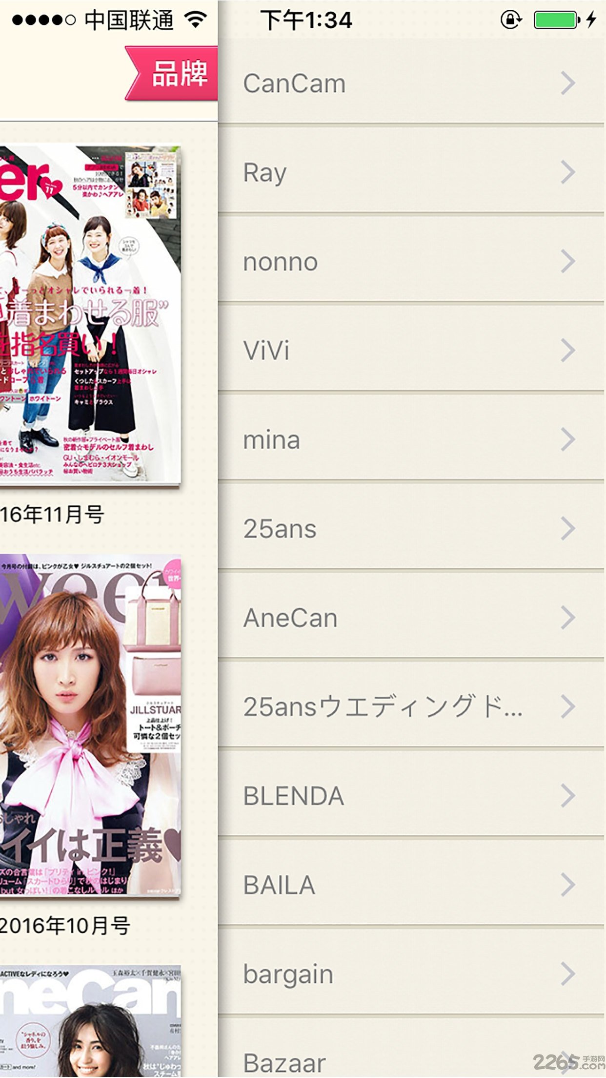 杂志迷pro中文版 v2.2 官方安卓版 1