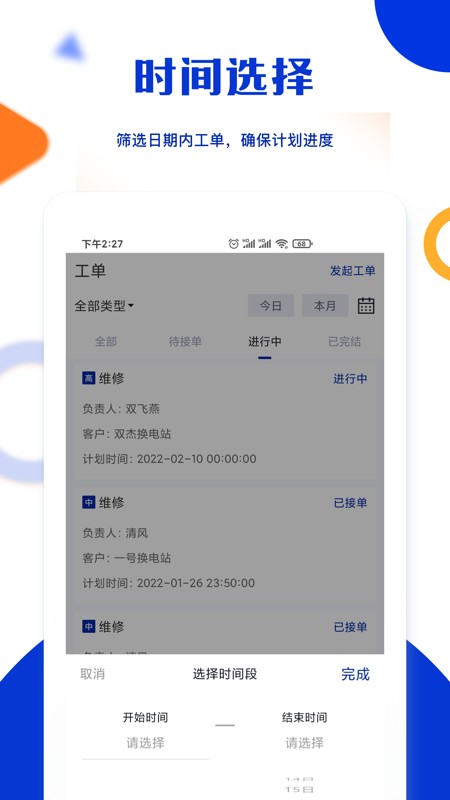 杰创运维app v1.0.0 安卓版 1