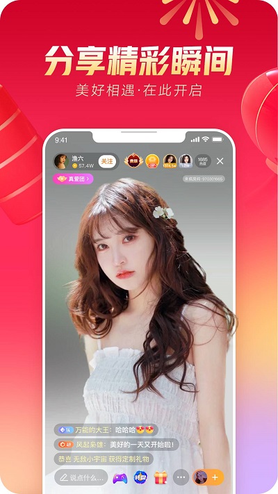 来疯直播平台官方版 v8.7.5 安卓最新版本 1