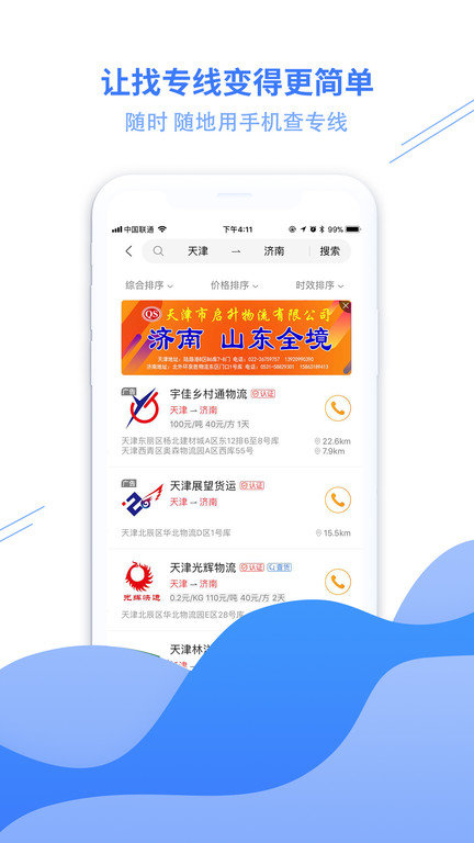 56物流网app(改名物流助手) v3.1.1 安卓官方版 1