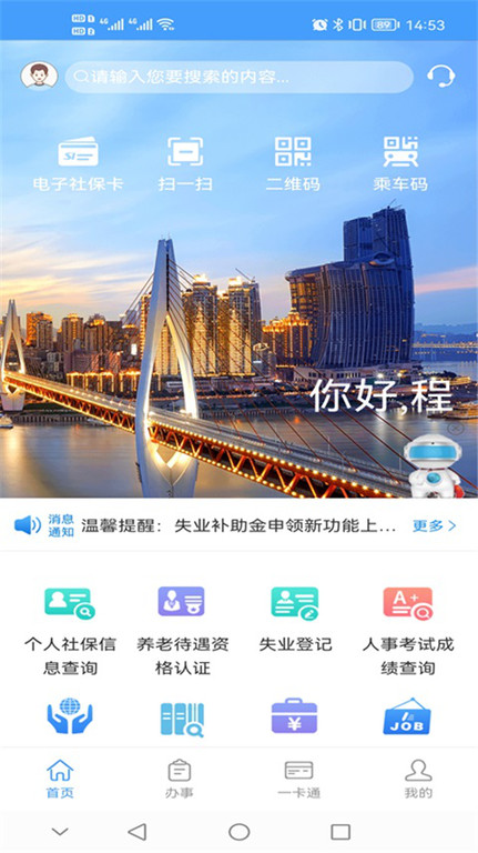 重庆掌上12333app(更名重庆人社) v4.1.1 安卓版 0