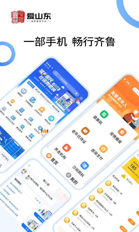 爱山东app官方最新版 v3.0.4 安卓版 2