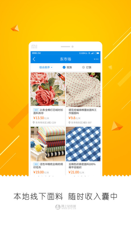 网上轻纺城官方app v2.8.5 安卓手机版 1