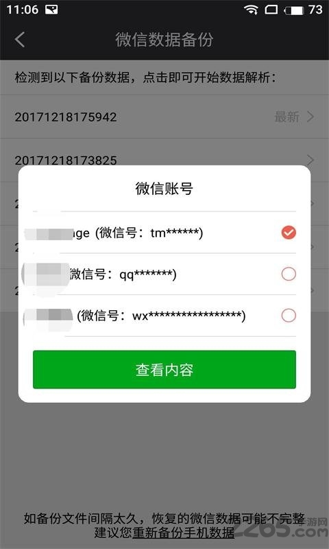 微信恢复大师手机版 v1.3.2 安卓版 0