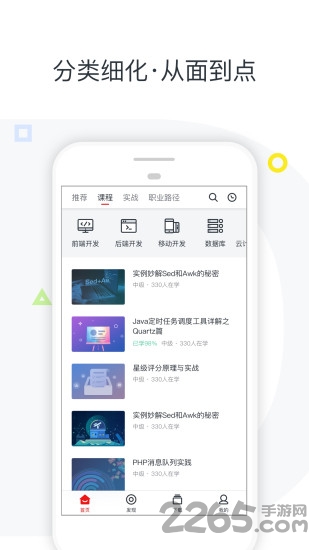 慕课网苹果版 v8.3.0 iPhone版 1