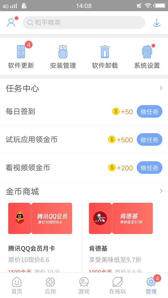 安智市场2023最新版 v6.6.9.6 安卓官方正版 3