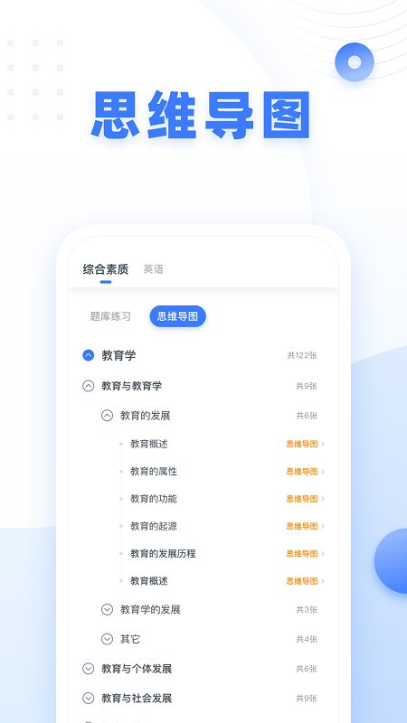 粉笔教师app官方版 v3.8.7 安卓最新版 2