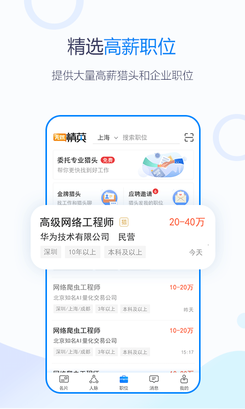 无忧精英app v6.10.01 安卓最新版本 2