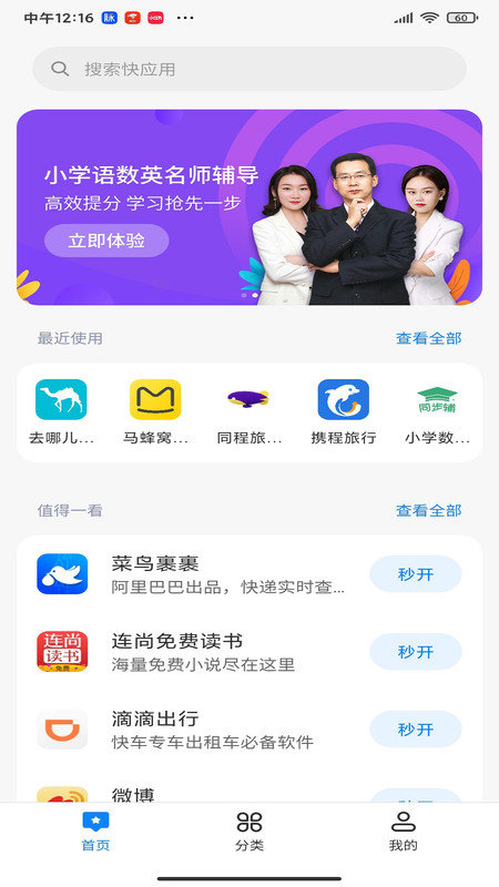 小米快应用中心软件 v1.7.4.0 安卓官方版 2