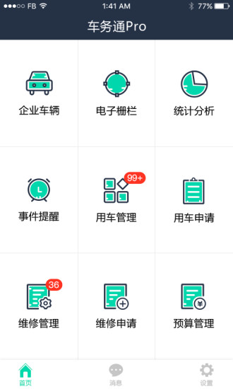 路尚行业版app（改名车务通pro） v3.18.3 安卓版 2