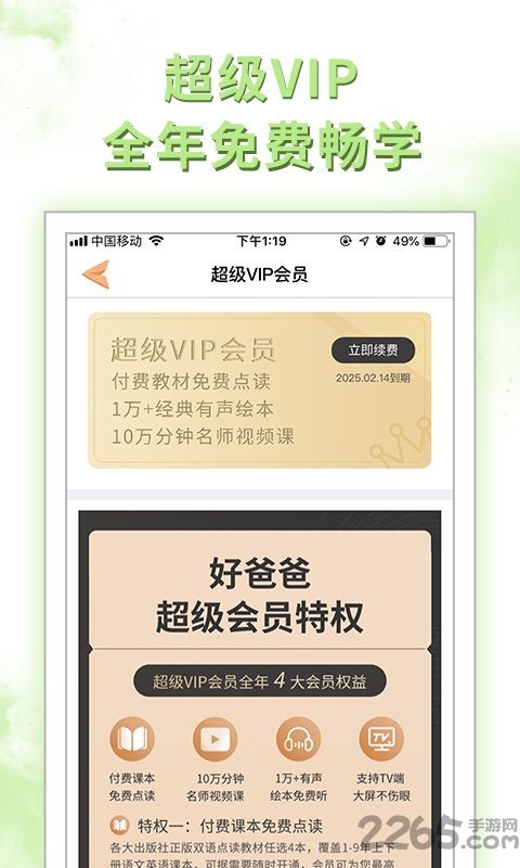 好爸爸学习机版app v10.10.3 安卓免费版 2