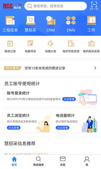rcc工程招采官方版 v4.7.1 安卓版 1