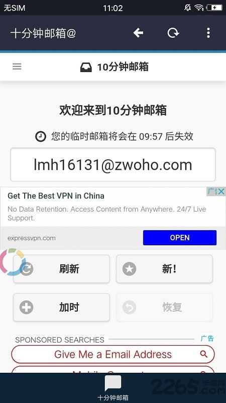 十分钟免费邮箱手机版 v7.0 安卓版 0