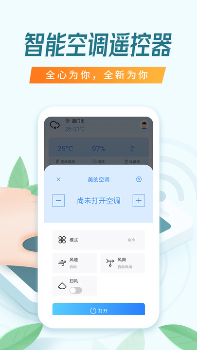 遥控器空调万能官方版 v1.3.1 安卓版 3