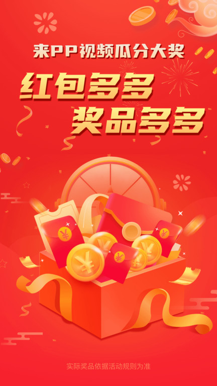 pp视频苹果版 v8.4.3 ios版 4