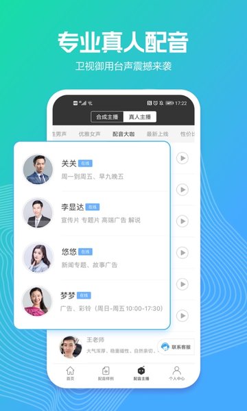 讯飞配音旧版下载