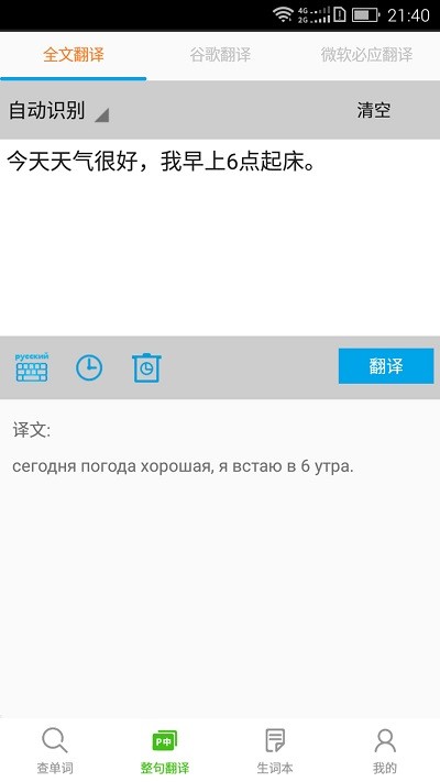 千亿词霸俄语词典app v4.0.2 安卓版 1