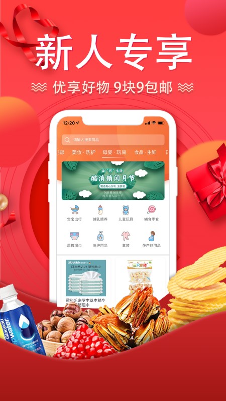酷消销app最新版 v1.67.0 安卓版 1