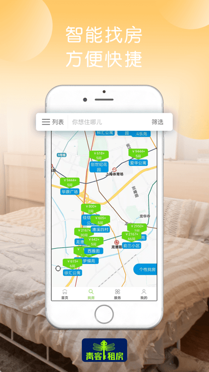青客公寓app最新版本 v7.13.7 安卓官方版 1