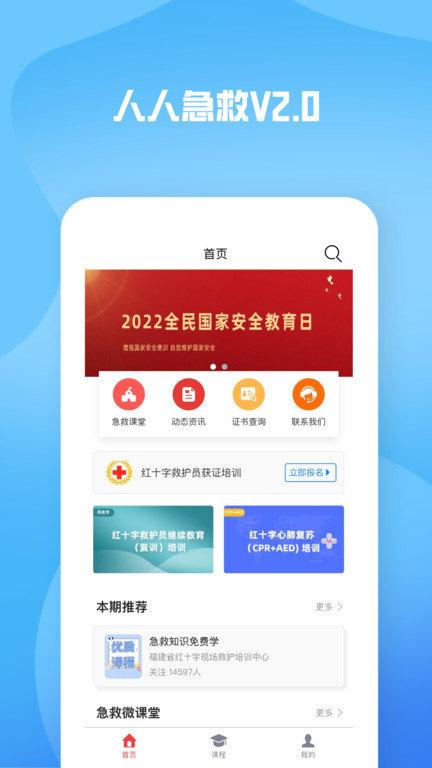 人人急救app最新版 v2.2.26 安卓版 3