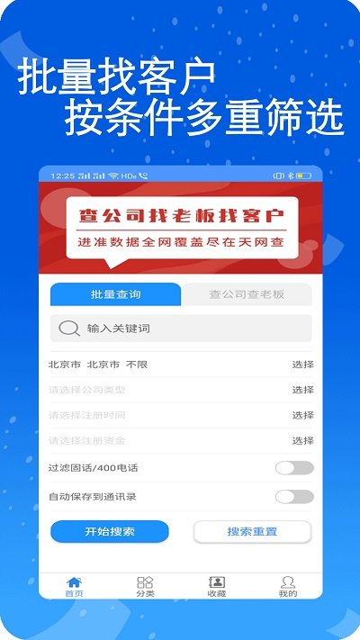 天网查企业电话app v1.0.22 安卓版 0