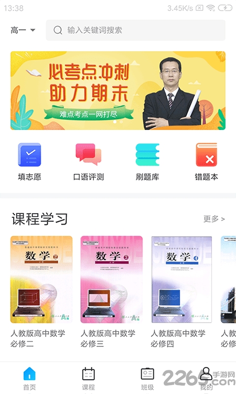 学乐佳校云免费下载