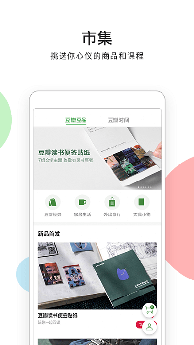 豆瓣网app手机版本 v7.45.0 安卓版 1