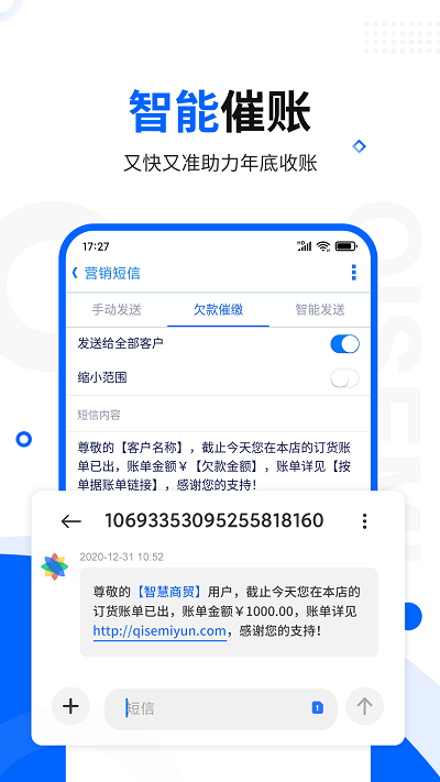 智慧商贸进销存专业版 v9.20.0 安卓版 2