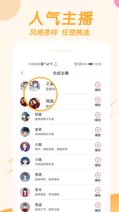 语音制作神器软件 v1.1.31 安卓版 2