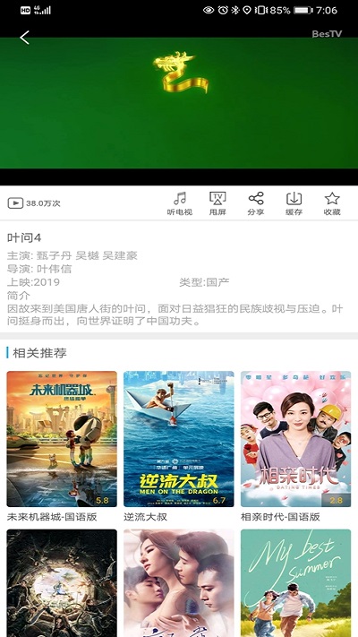 超清手机视频app v4.1.4 安卓最新版 3