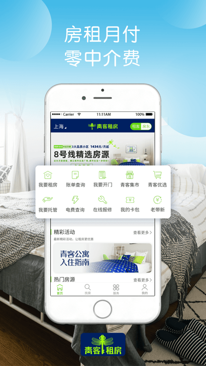 青客公寓app最新版本 v7.13.7 安卓官方版 0