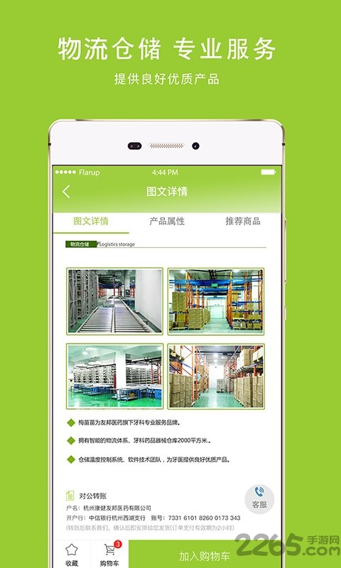 梅苗苗口腔商城 v1.9.51 安卓版 3